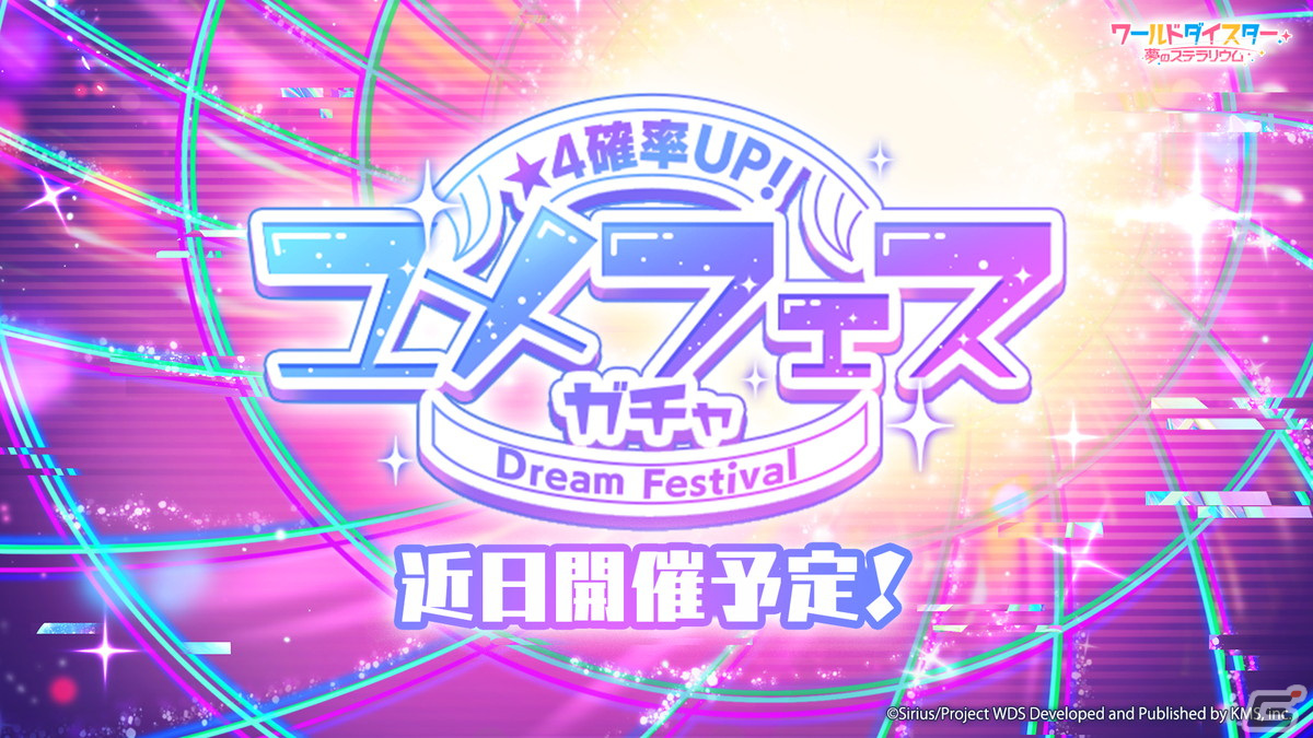 「ワールドダイスター 夢のステラリウム」ハーフアニバーサリーイベントなどの情報が公開！2月には「転スラ」とのコラボもの画像