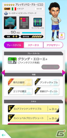 「サカつくRTW」アレッサンドロ・デル・ピエロが得意戦術サイドアタックの新★5選手として登場する“LEGEND SCOUT”が開催!の画像