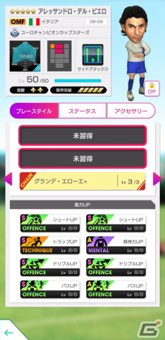 「サカつくRTW」アレッサンドロ・デル・ピエロが得意戦術サイドアタックの新★5選手として登場する“LEGEND SCOUT”が開催!の画像