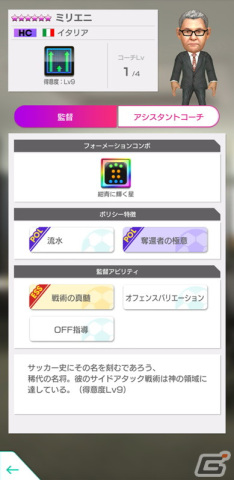 「サカつくRTW」アレッサンドロ・デル・ピエロが得意戦術サイドアタックの新★5選手として登場する“LEGEND SCOUT”が開催!の画像