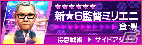 「サカつくRTW」アレッサンドロ・デル・ピエロが得意戦術サイドアタックの新★5選手として登場する“LEGEND SCOUT”が開催!の画像