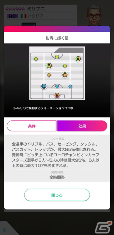「サカつくRTW」アレッサンドロ・デル・ピエロが得意戦術サイドアタックの新★5選手として登場する“LEGEND SCOUT”が開催！の画像9