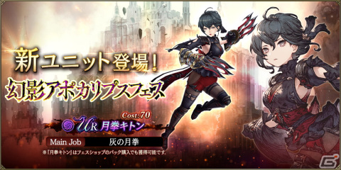 「FFBE幻影戦争」に月拳キトン（CV：石川由依）が登場！水華のヴェリアス（CV：花澤香菜）を獲得できるメダル交換所もの画像1
