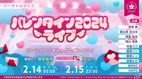 「プロセカ」ワンダショのワールドリンクイベントやOSTER projectによるユニットソングの情報が公開！の画像11