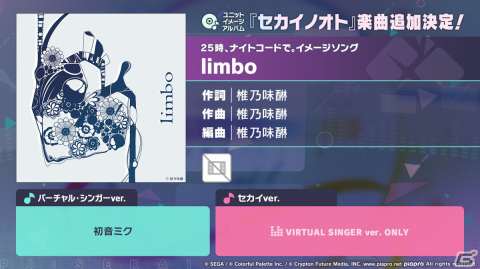 「プロセカ」ワンダショのワールドリンクイベントやOSTER projectによるユニットソングの情報が公開！の画像18