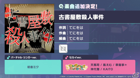 「プロセカ」ワンダショのワールドリンクイベントやOSTER projectによるユニットソングの情報が公開！の画像21