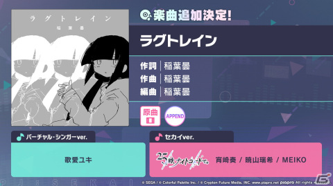 「プロセカ」ワンダショのワールドリンクイベントやOSTER projectによるユニットソングの情報が公開！の画像22