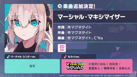 「プロセカ」ワンダショのワールドリンクイベントやOSTER projectによるユニットソングの情報が公開！の画像23
