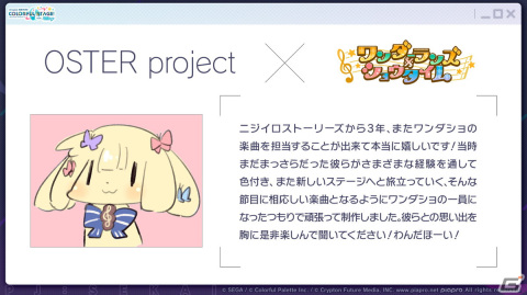 「プロセカ」ワンダショのワールドリンクイベントやOSTER projectによるユニットソングの情報が公開！の画像24