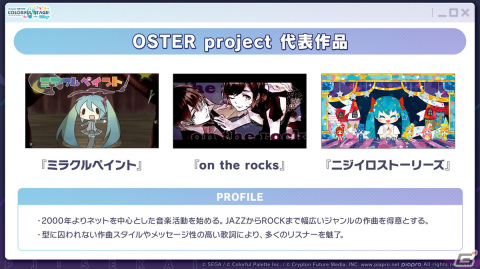 「プロセカ」ワンダショのワールドリンクイベントやOSTER projectによるユニットソングの情報が公開！の画像25