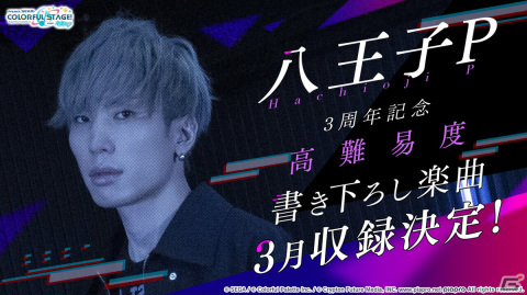 「プロセカ」ワンダショのワールドリンクイベントやOSTER projectによるユニットソングの情報が公開！の画像30