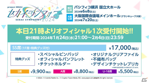 「プロセカ」ワンダショのワールドリンクイベントやOSTER projectによるユニットソングの情報が公開！の画像38