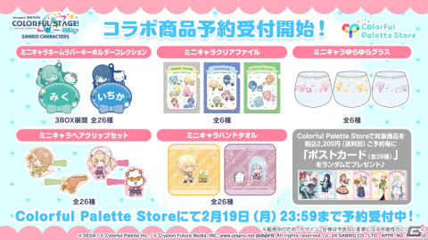 「プロセカ」ワンダショのワールドリンクイベントやOSTER projectによるユニットソングの情報が公開！の画像41