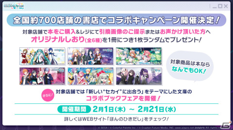 「プロセカ」ワンダショのワールドリンクイベントやOSTER projectによるユニットソングの情報が公開！の画像45