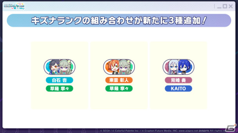 「プロセカ」ワンダショのワールドリンクイベントやOSTER projectによるユニットソングの情報が公開！の画像9