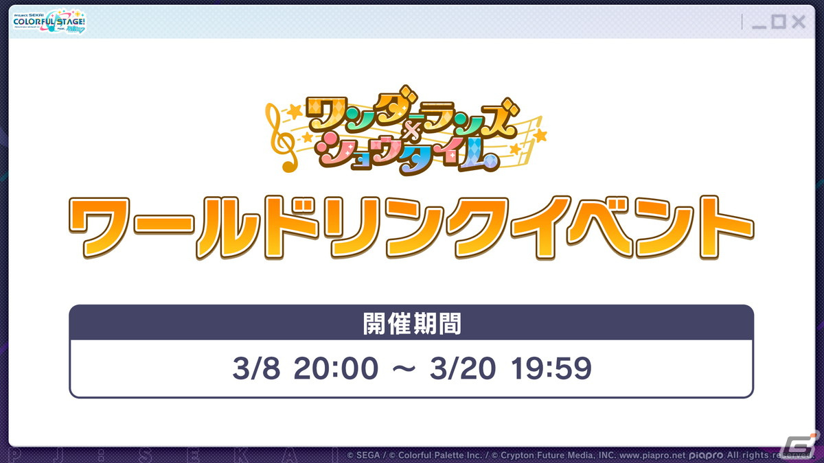 「プロセカ」ワンダショのワールドリンクイベントやOSTER projectによるユニットソングの情報が公開！の画像