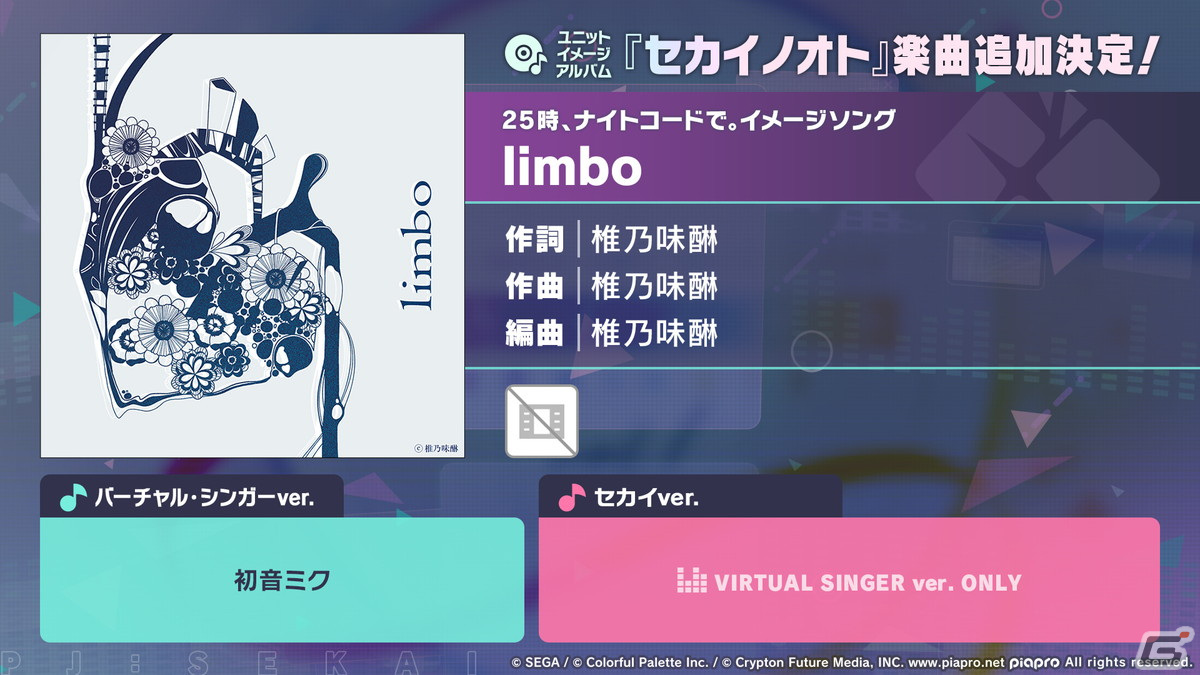「プロセカ」ワンダショのワールドリンクイベントやOSTER projectによるユニットソングの情報が公開！の画像