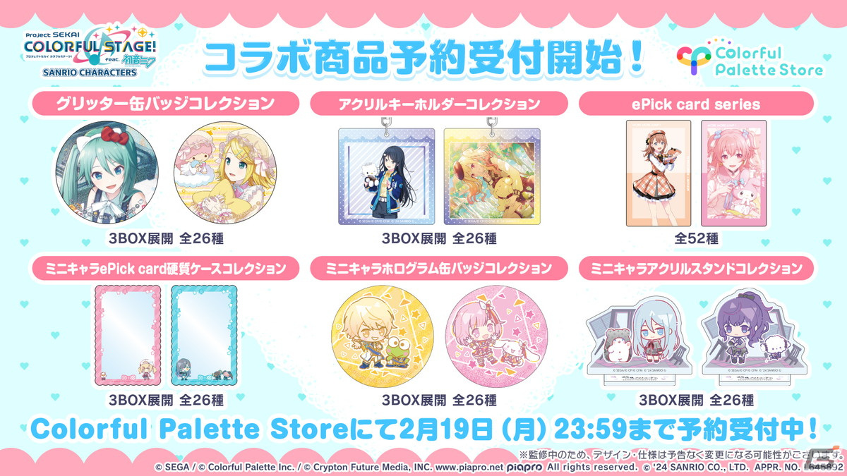 「プロセカ」ワンダショのワールドリンクイベントやOSTER projectによるユニットソングの情報が公開！の画像