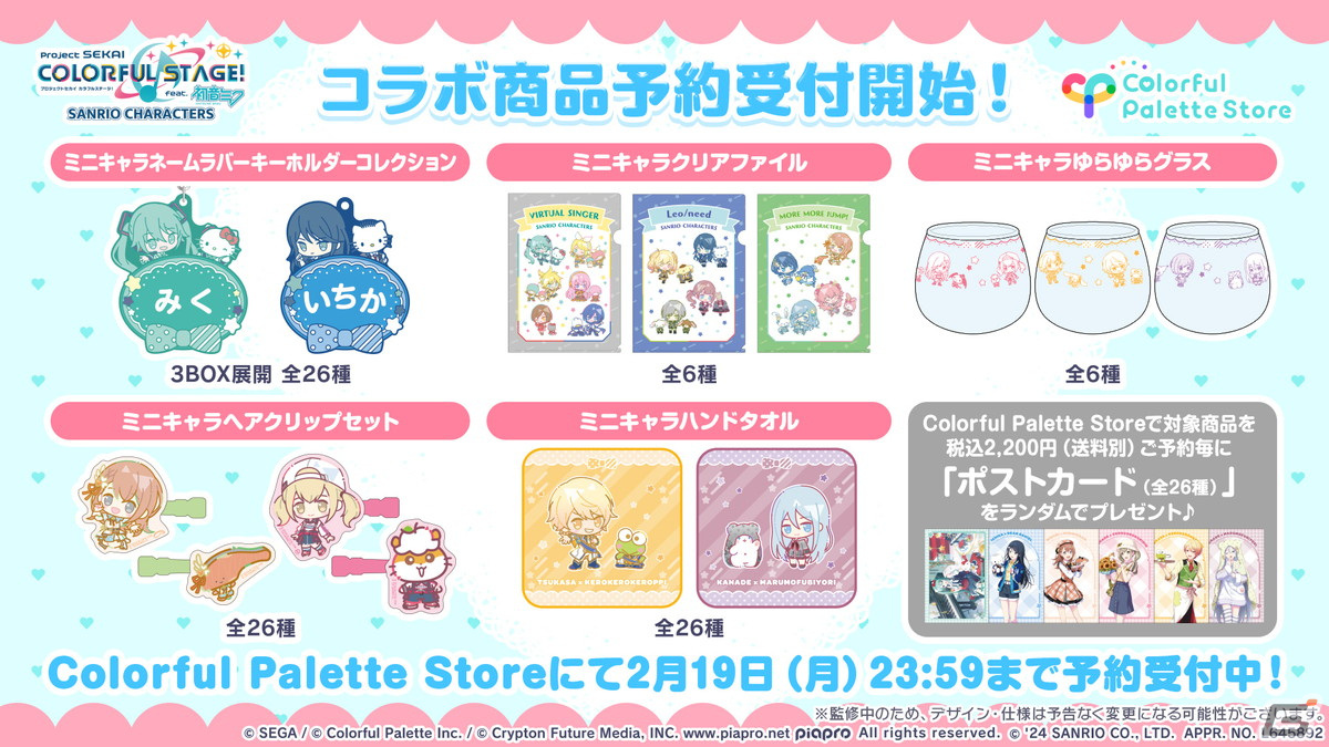 「プロセカ」ワンダショのワールドリンクイベントやOSTER projectによるユニットソングの情報が公開！の画像