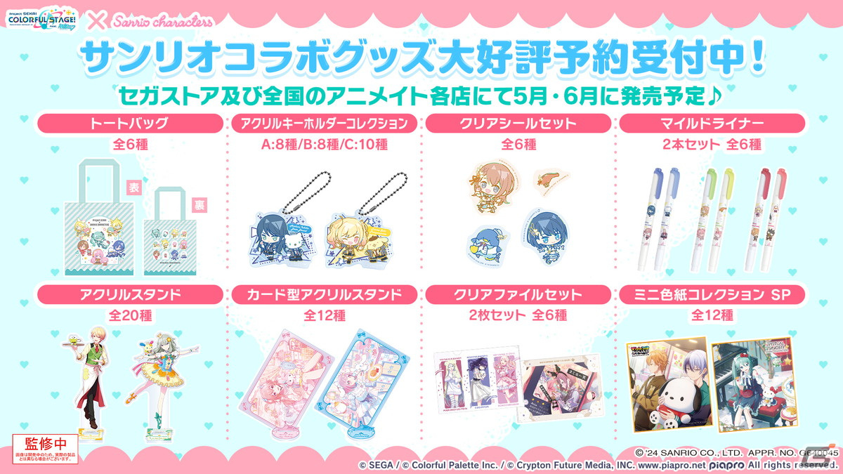 「プロセカ」ワンダショのワールドリンクイベントやOSTER projectによるユニットソングの情報が公開！の画像