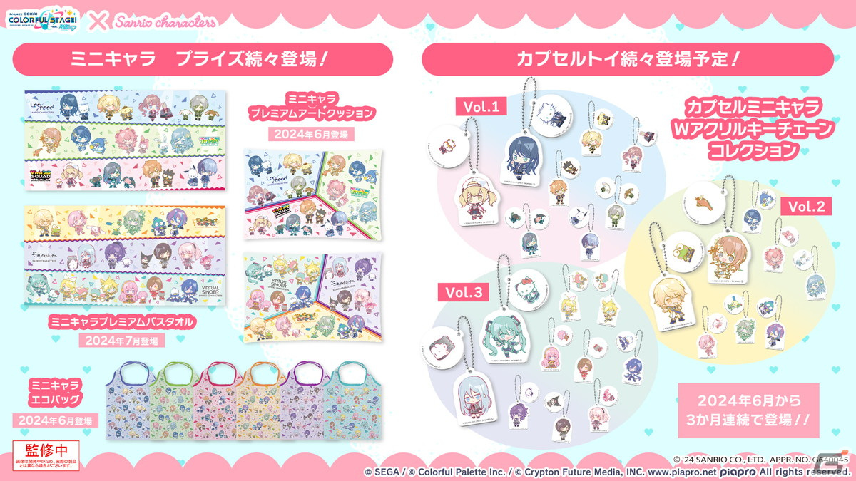 「プロセカ」ワンダショのワールドリンクイベントやOSTER projectによるユニットソングの情報が公開！の画像