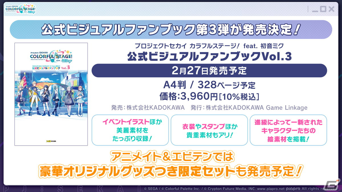 「プロセカ」ワンダショのワールドリンクイベントやOSTER projectによるユニットソングの情報が公開！の画像