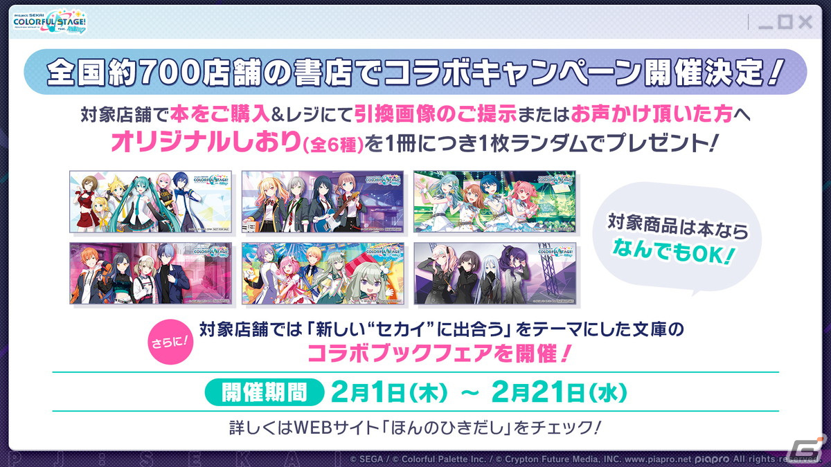 「プロセカ」ワンダショのワールドリンクイベントやOSTER projectによるユニットソングの情報が公開！の画像