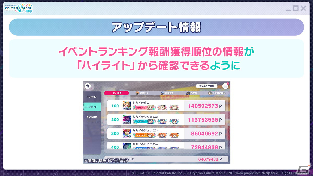 「プロセカ」ワンダショのワールドリンクイベントやOSTER projectによるユニットソングの情報が公開！の画像