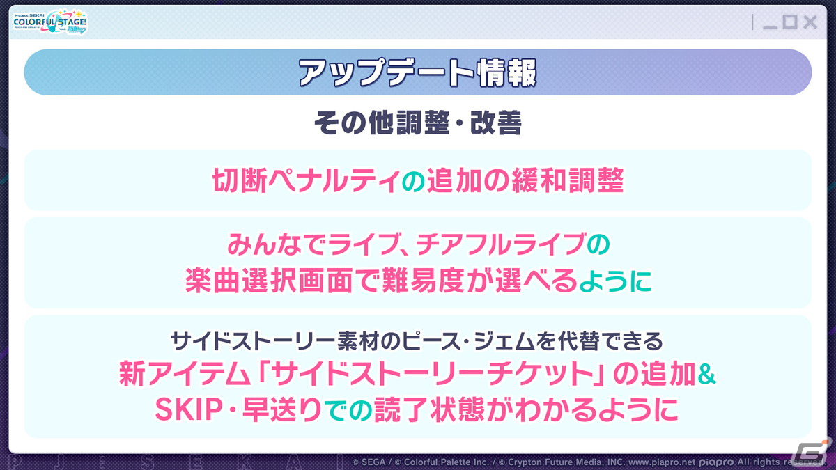 「プロセカ」ワンダショのワールドリンクイベントやOSTER projectによるユニットソングの情報が公開！の画像