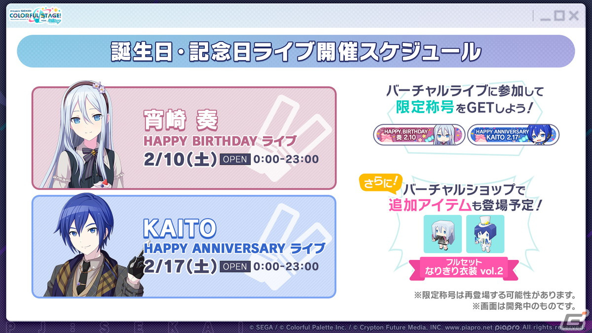 「プロセカ」ワンダショのワールドリンクイベントやOSTER projectによるユニットソングの情報が公開！の画像