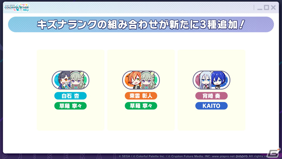 「プロセカ」ワンダショのワールドリンクイベントやOSTER projectによるユニットソングの情報が公開！の画像