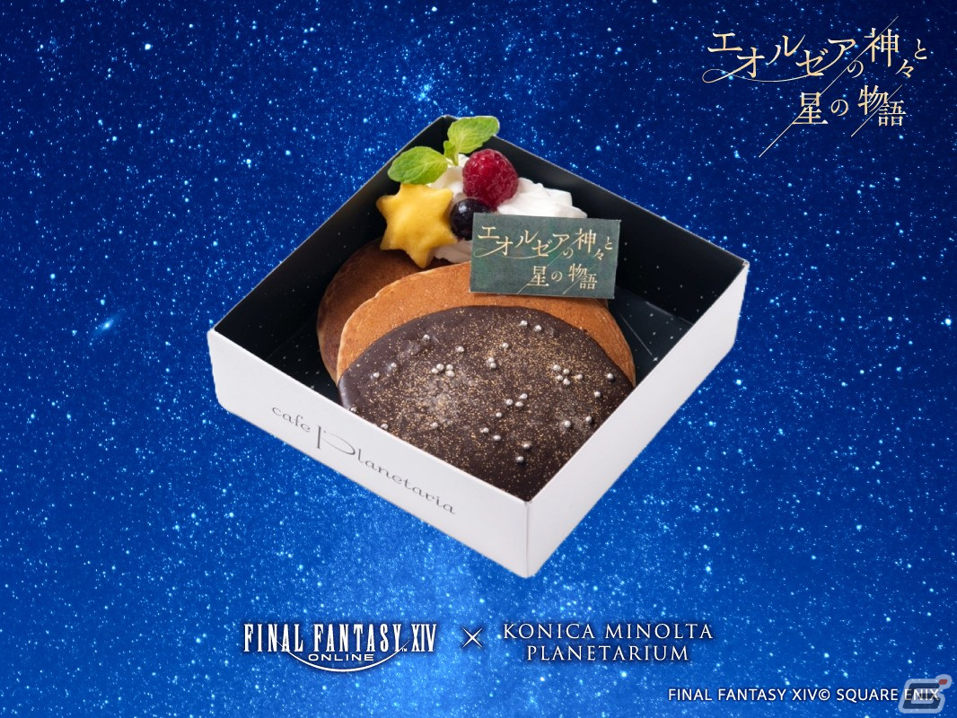 「FFXIV」×プラネタリウム「エオルゼアの神々と星の物語」のコラボグッズ・カフェメニューが公開!の画像
