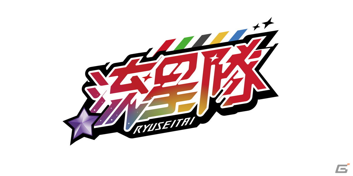 「あんさんぶるスターズ！！」アルバムシリーズ「TRIP」流星隊のジャケットとトラックリストが公開！影山ヒロノブさん作曲の新曲が収録の画像3