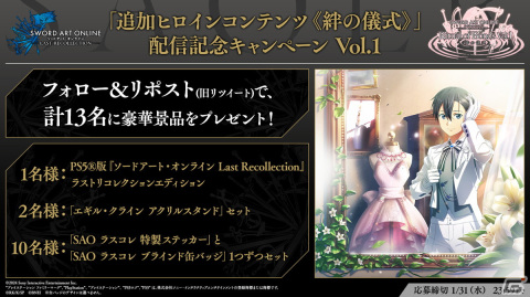 「ソードアート・オンライン ラスト リコレクション」の追加ヒロインコンテンツ《絆の儀式》Vol.1が配信！アスナたち9人の新規シナリオが追加の画像10