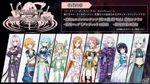 「ソードアート・オンライン ラスト リコレクション」の追加ヒロインコンテンツ《絆の儀式》Vol.1が配信！アスナたち9人の新規シナリオが追加の画像
