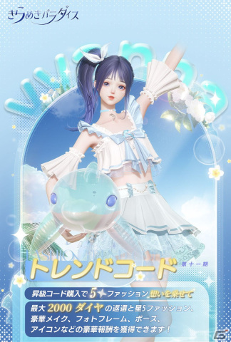 「きらめきパラダイス」でイベント「笙の音色」が開催！星5セットコーデ「羽を綴る」と「銀の月に歌う」が登場の画像9