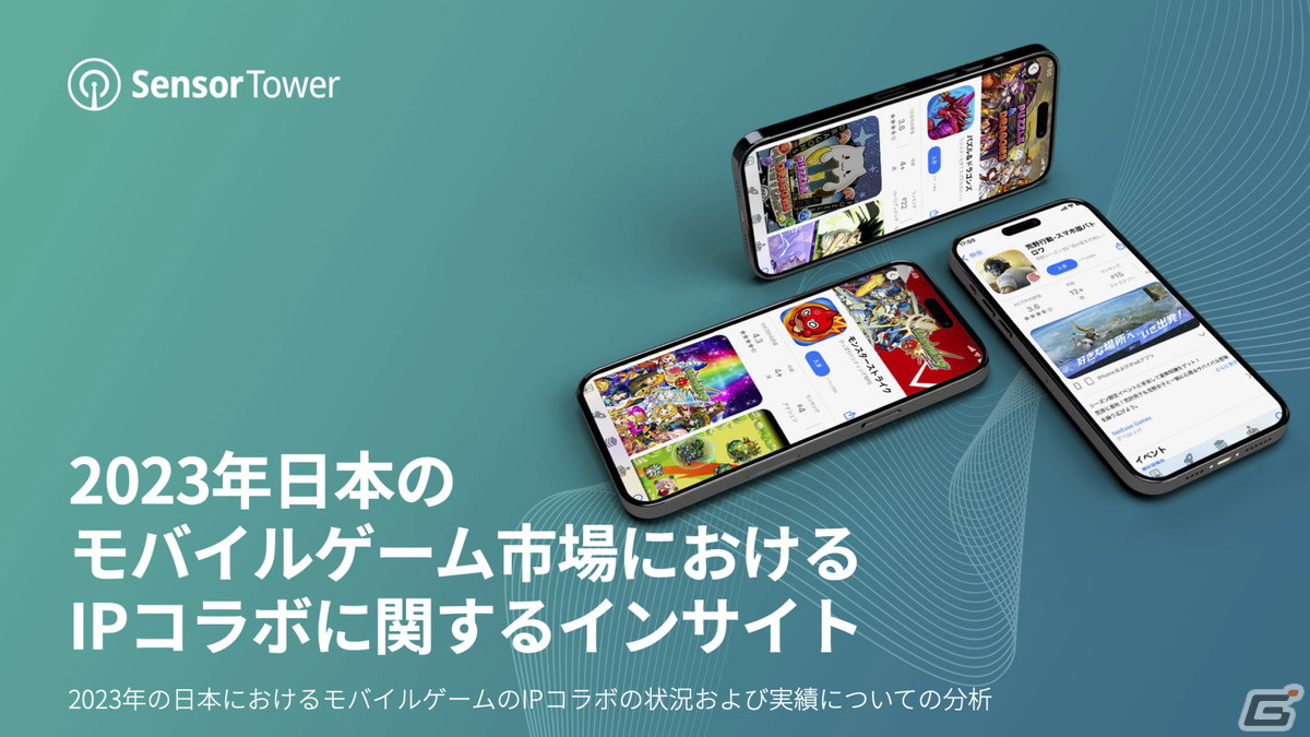 長い人気が続くモバイルゲームは安定的にIPコラボを実施―日本の2023年モバイルゲーム市場におけるIPコラボに関するレポートが公開の画像