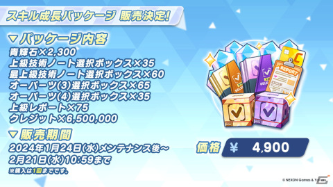 「ブルアカ」★3マコト、アコ（ドレス）のピックアップ募集が開催！1日1回無料10回募集キャンペーンもスタートの画像24