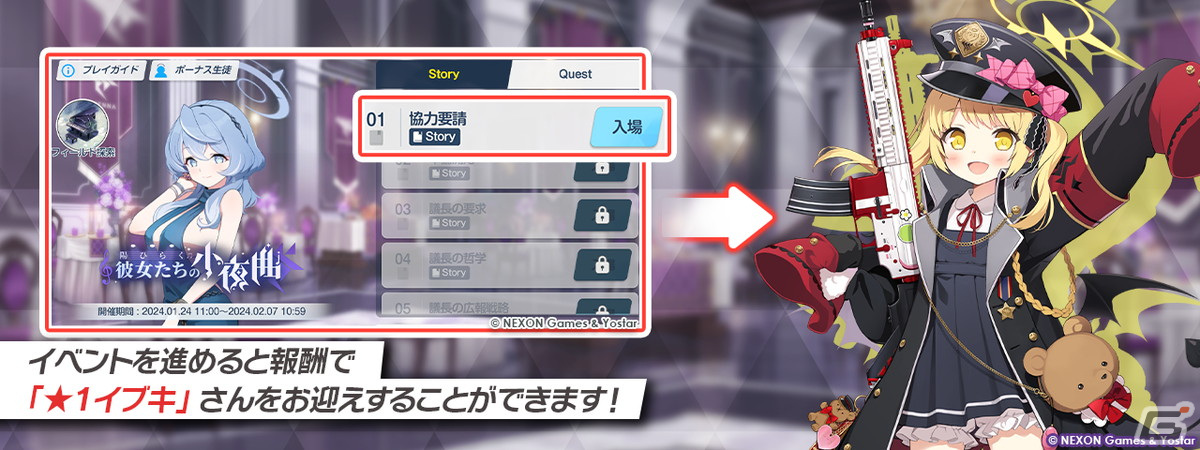 「ブルアカ」★3マコト、アコ(ドレス)のピックアップ募集が開催!1日1回無料10回募集キャンペーンもスタートの画像