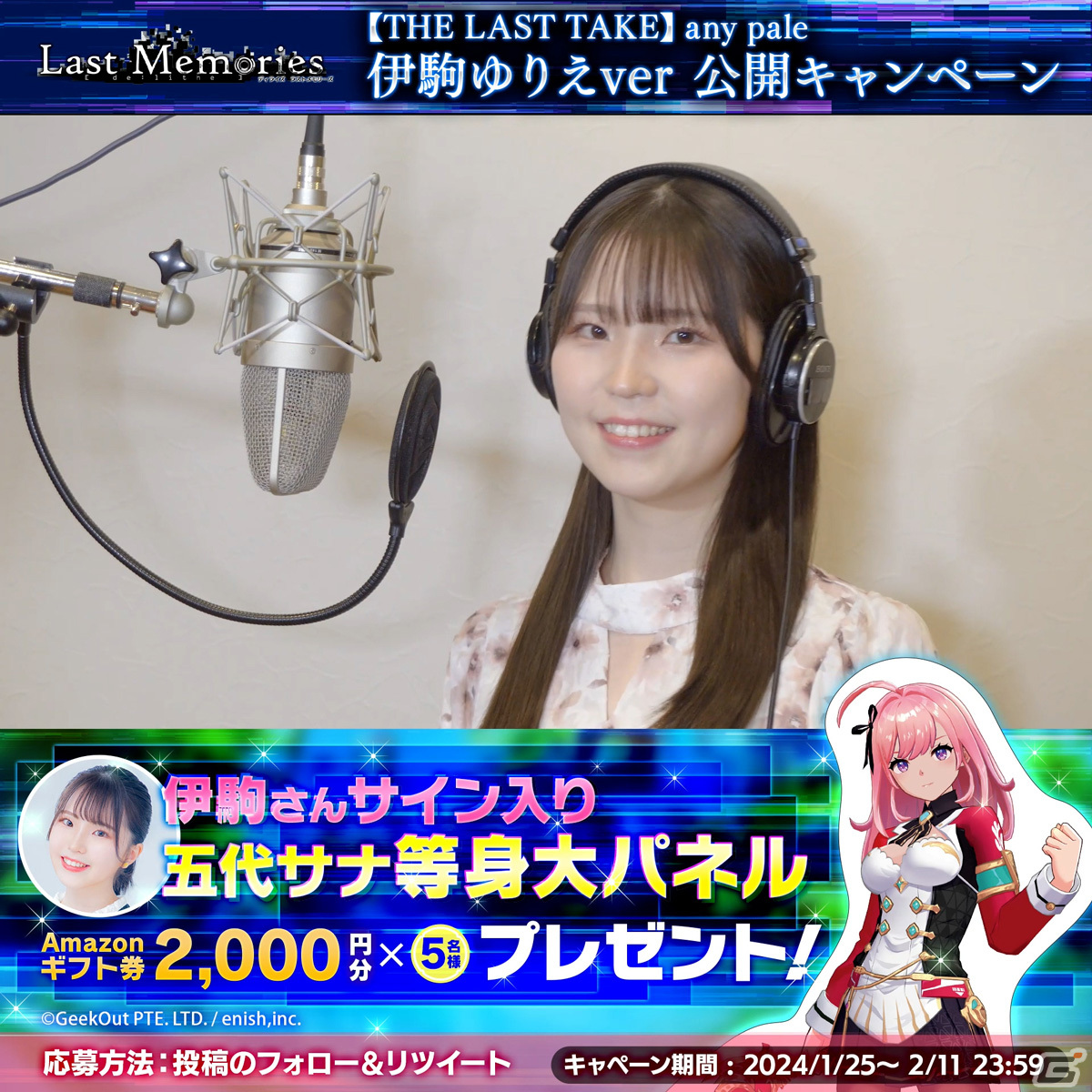 「De:Lithe Last Memories」伊駒ゆりえさんが「any pale」を歌い上げるMVが公開!サイン入り五代サナ等身大パネルが当たるキャンペーンもの画像