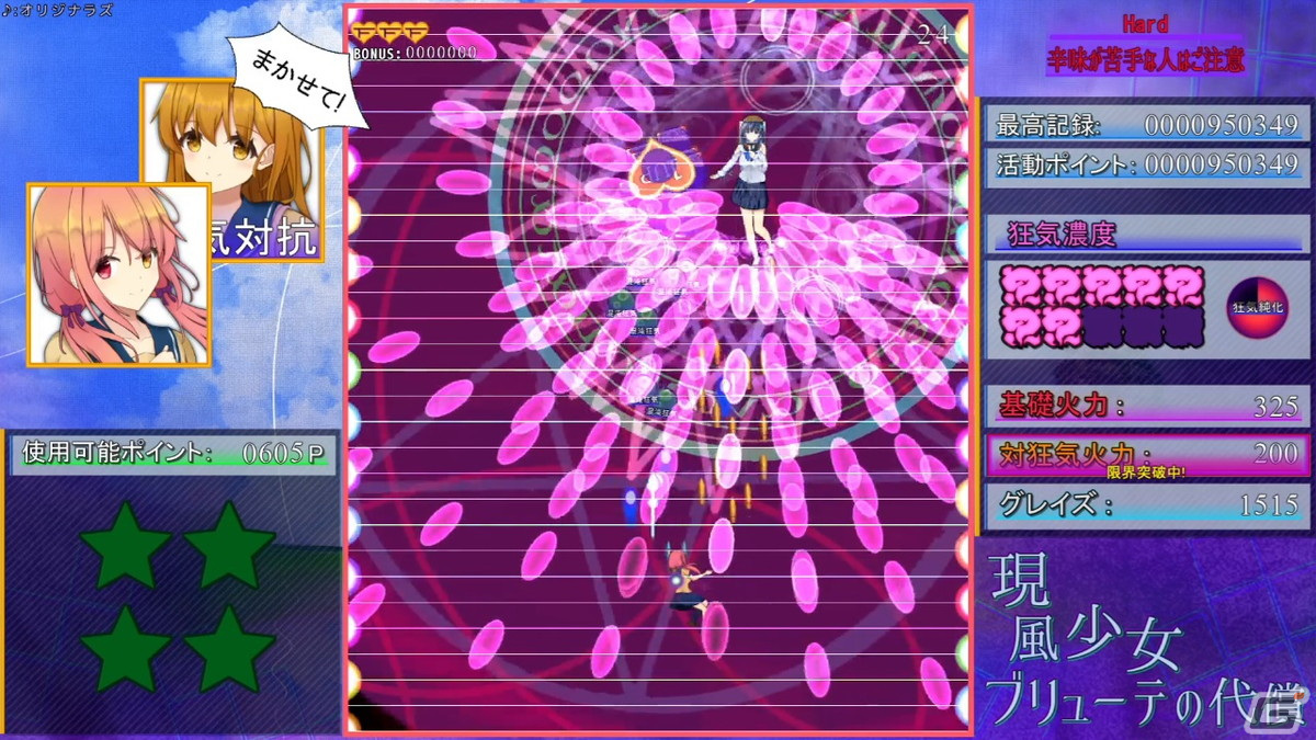 状態異常や弾幕返しで戦うSTG「現風少女 ブリューテの代償」がSwitchで配信開始！の画像