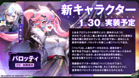「タワーオブファンタジー」×「エヴァンゲリオン」コラボではアスカや綾波レイが登場！双属性の新キャラ・パロッティが実装される「九舟遠望」もチェックの画像7