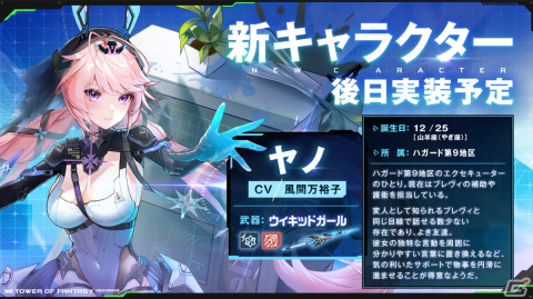 「タワーオブファンタジー」×「エヴァンゲリオン」コラボではアスカや綾波レイが登場！双属性の新キャラ・パロッティが実装される「九舟遠望」もチェックの画像8