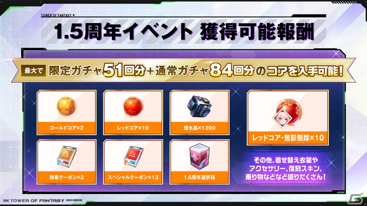 「タワーオブファンタジー」×「エヴァンゲリオン」コラボではアスカや綾波レイが登場！双属性の新キャラ・パロッティが実装される「九舟遠望」もチェックの画像