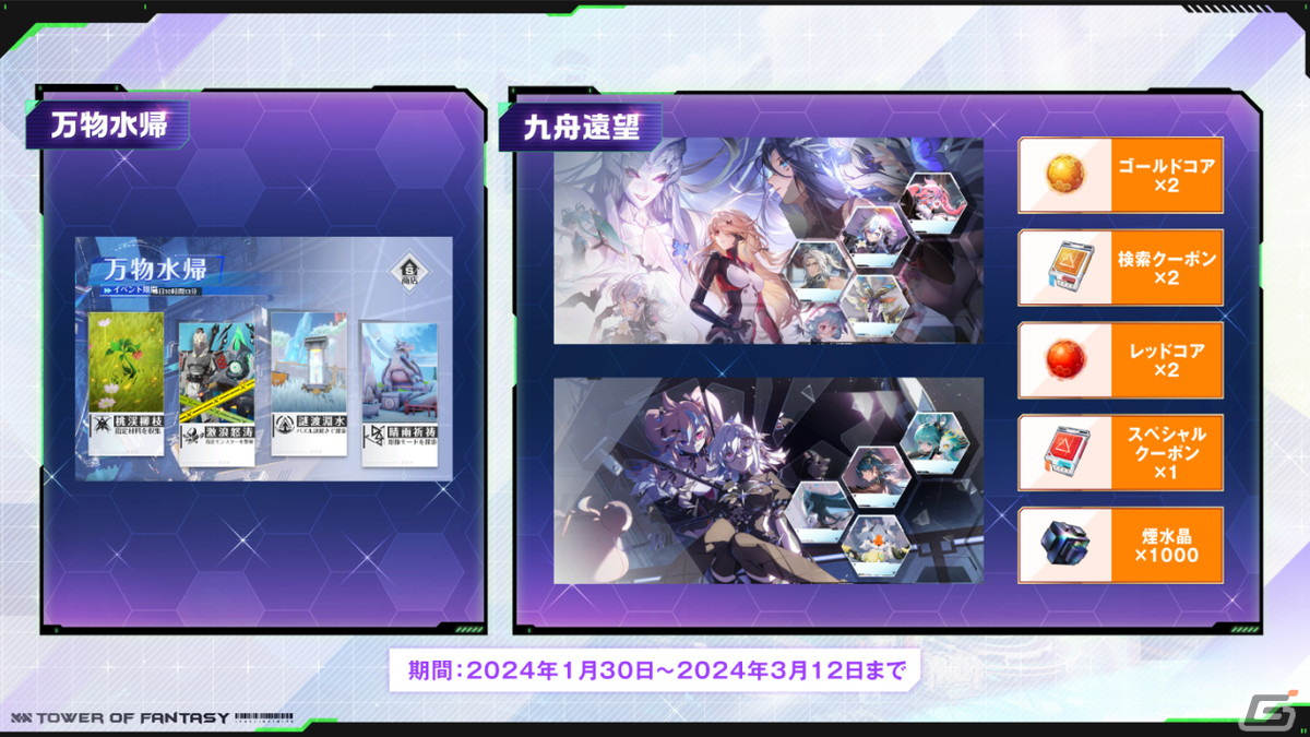 「タワーオブファンタジー」×「エヴァンゲリオン」コラボではアスカや綾波レイが登場！双属性の新キャラ・パロッティが実装される「九舟遠望」もチェックの画像