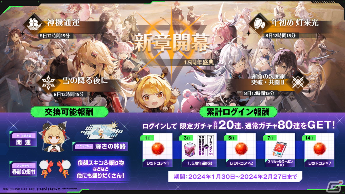 「タワーオブファンタジー」×「エヴァンゲリオン」コラボではアスカや綾波レイが登場！双属性の新キャラ・パロッティが実装される「九舟遠望」もチェックの画像