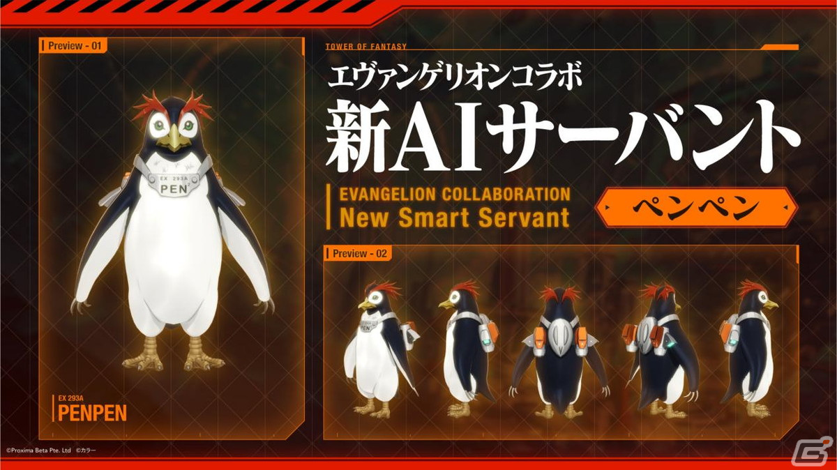 タワーオブファンタジー」×「エヴァンゲリオン」コラボではアスカや