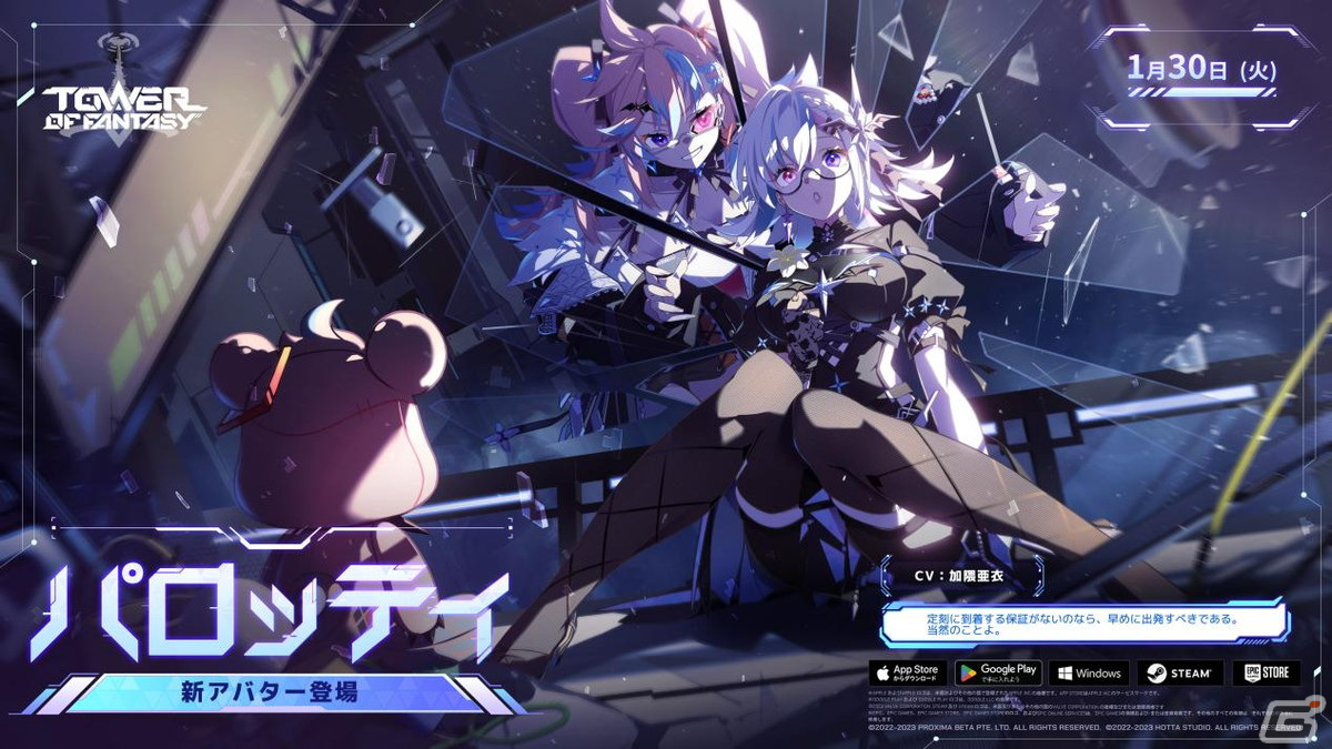 「タワーオブファンタジー」×「エヴァンゲリオン」コラボではアスカや綾波レイが登場！双属性の新キャラ・パロッティが実装される「九舟遠望」もチェックの画像