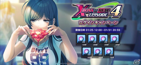 「グルミク」でイベント＆ガチャ「XROSS∞BEAT EPISODE4」が開催！SP青柳椿、月見山渚、矢野緋彩、三宅葵依が登場の画像5