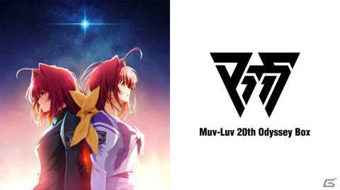 「Muv-Luv 20th Odyssey Box」のパッケージビジュアルが公開！帝国軍衛士徽章やカラビナマグカップなどの特典画像もの画像1